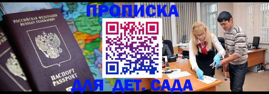 прописка для работы в Хилке