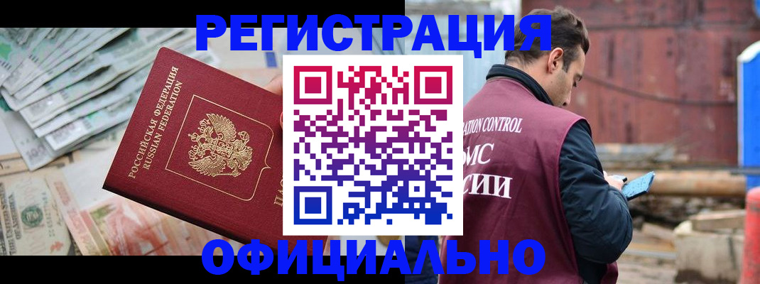 прописка иностранных граждан в Хилке