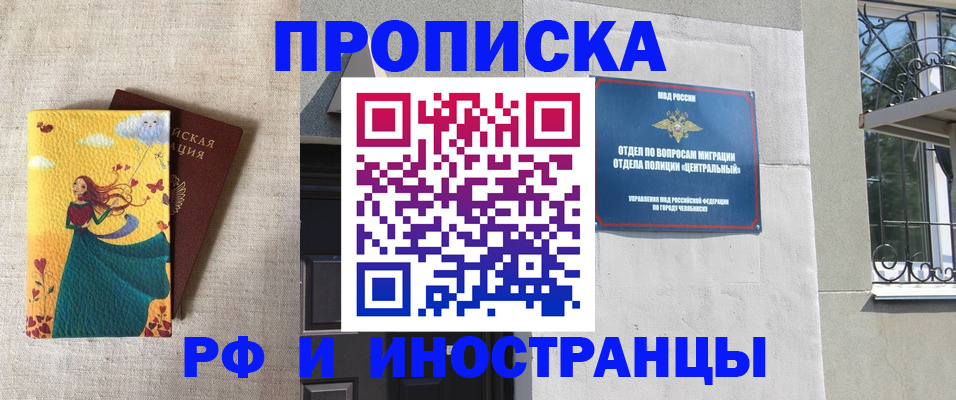 временная регистрация для всех в Хилке